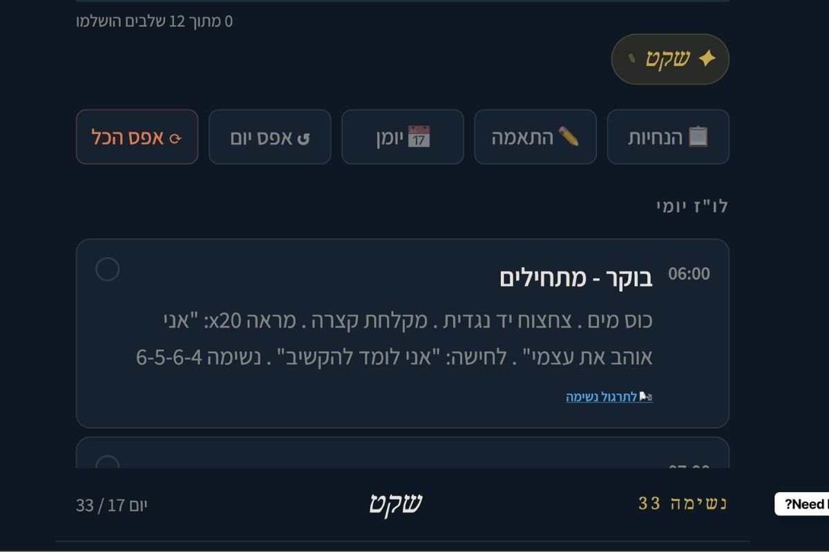 אתגר נשימה 33